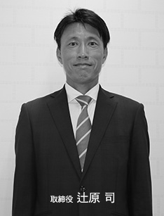 辻原　司